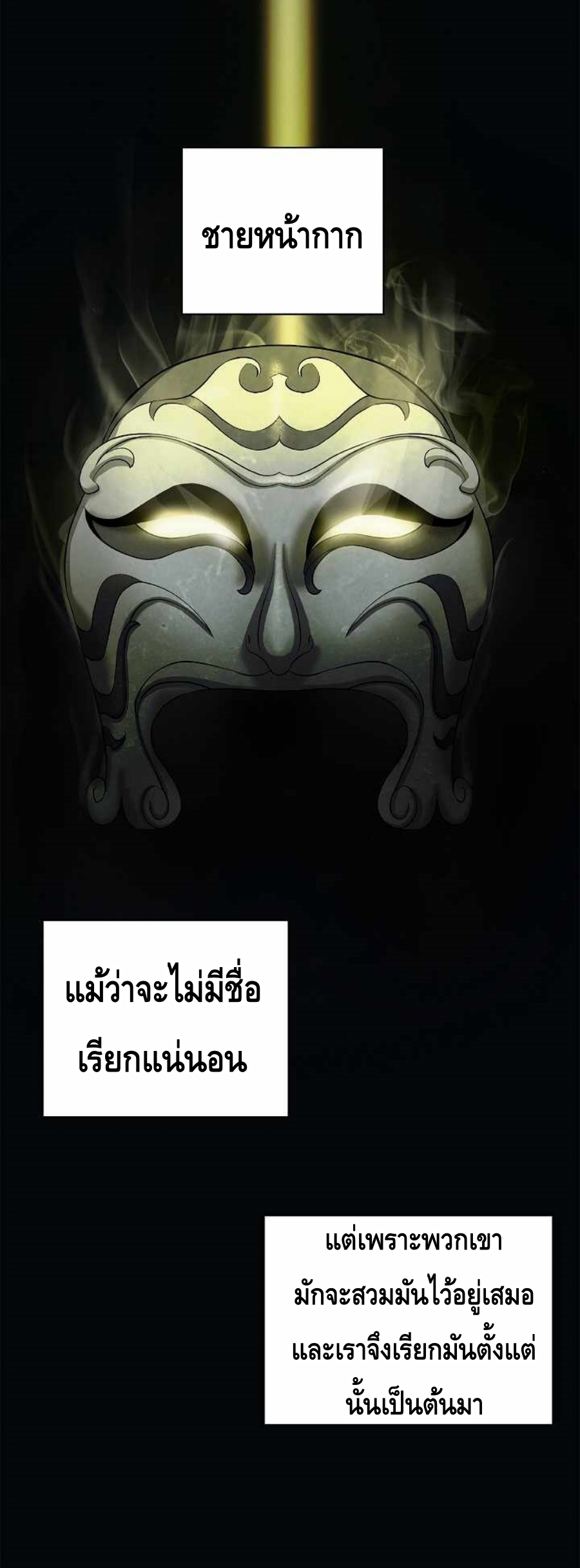 อ่านมังงะ Call of the spear ตอนที่ 69/2.jpg