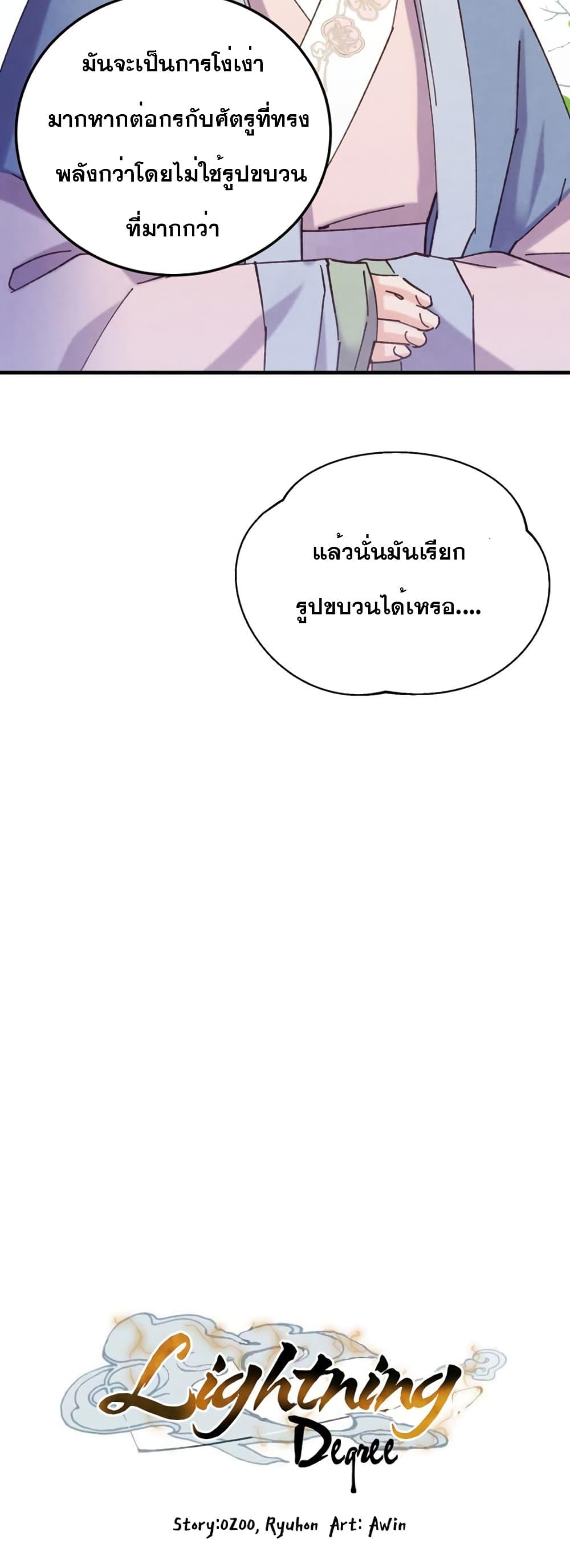 อ่านมังงะ Lightning Degree ตอนที่ 152/30.jpg