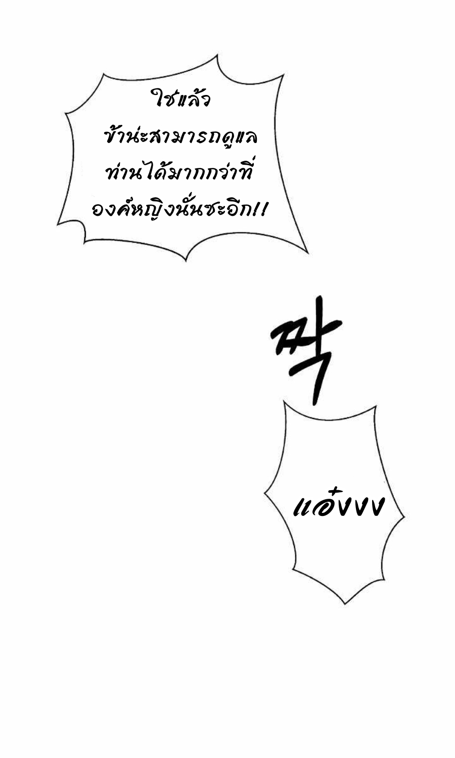 อ่านมังงะ Call of the spear ตอนที่ 70/30.jpg