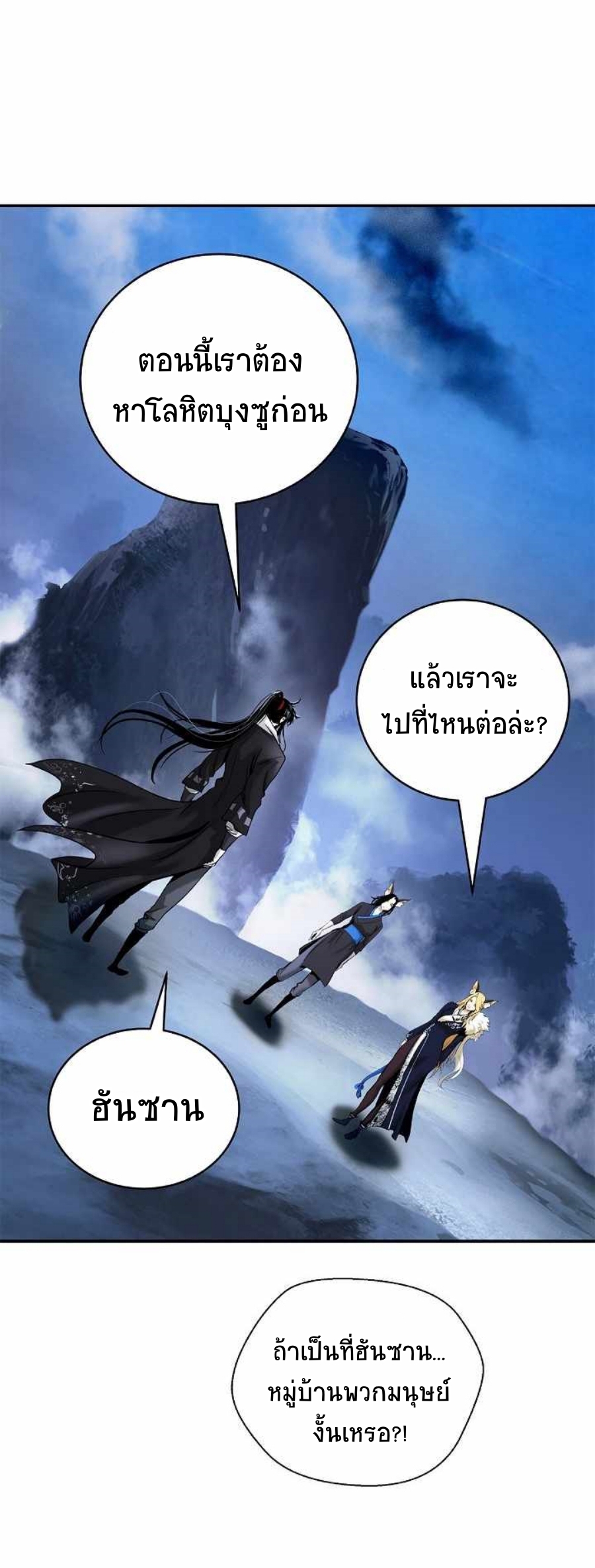 อ่านมังงะ Call of the spear ตอนที่ 71/30.jpg