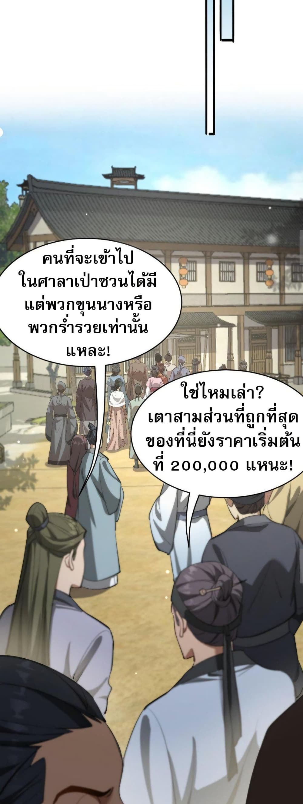 อ่านมังงะ The prodigal Taoist son ตอนที่ 8/30.jpg