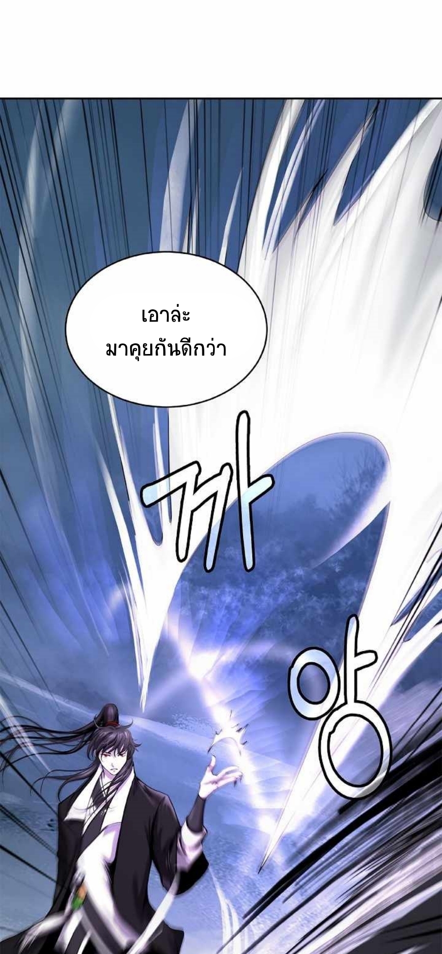 อ่านมังงะ Call of the spear ตอนที่ 62/30.jpg