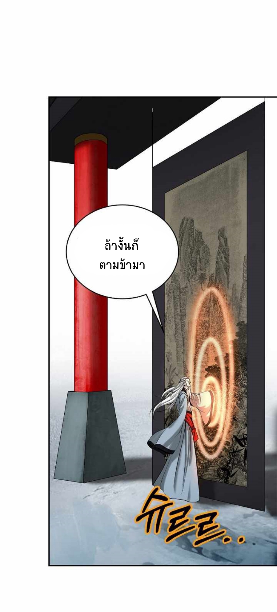 อ่านมังงะ Call of the spear ตอนที่ 67/30.jpg