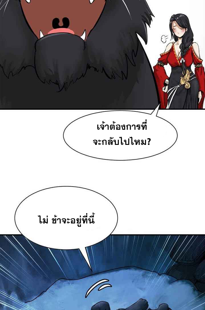 อ่านมังงะ Call of the spear ตอนที่ 5/30.jpg