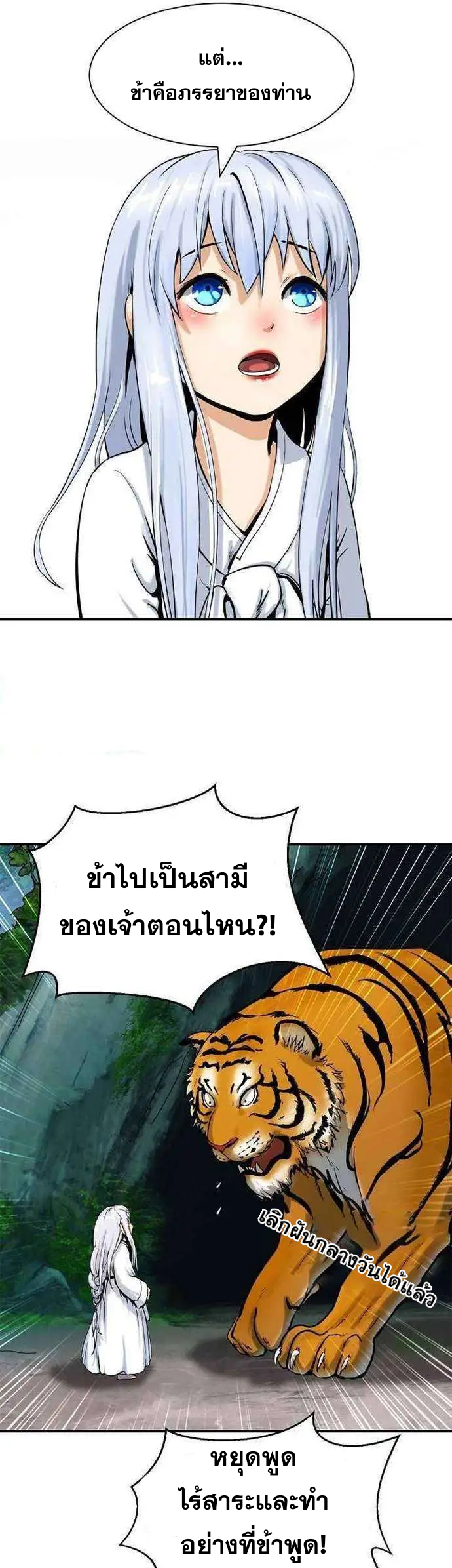 อ่านมังงะ Call of the spear ตอนที่ 2/31.jpg