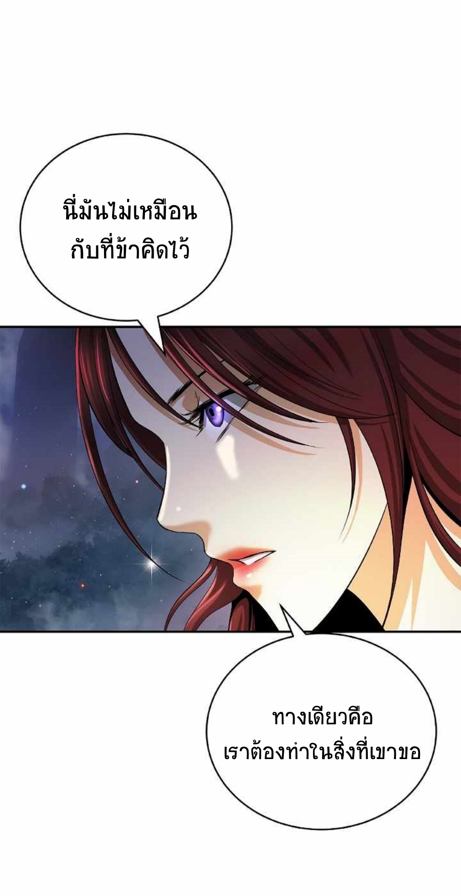 อ่านมังงะ Call of the spear ตอนที่ 69/31.jpg