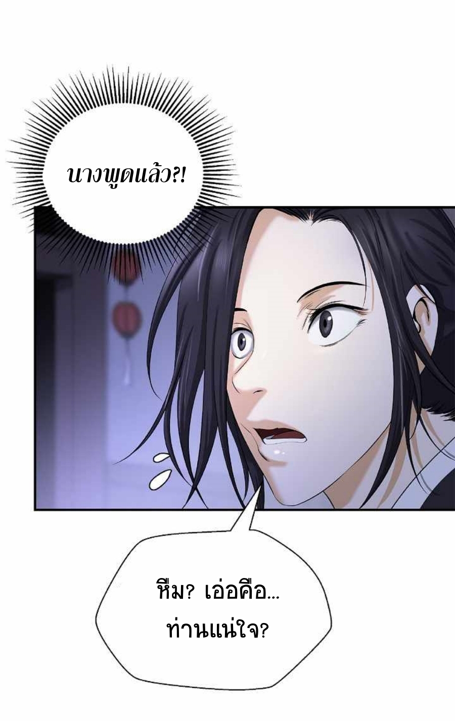 อ่านมังงะ Call of the spear ตอนที่ 68/31.jpg