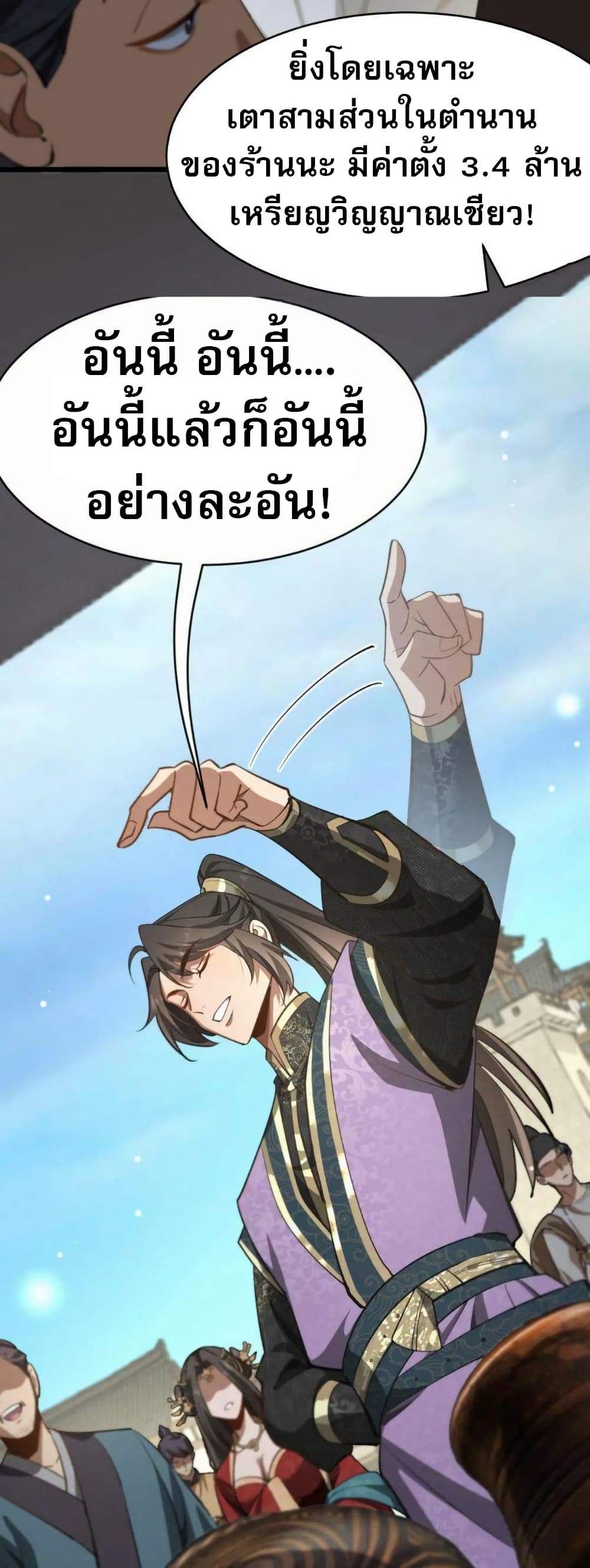 อ่านมังงะ The prodigal Taoist son ตอนที่ 8/31.jpg