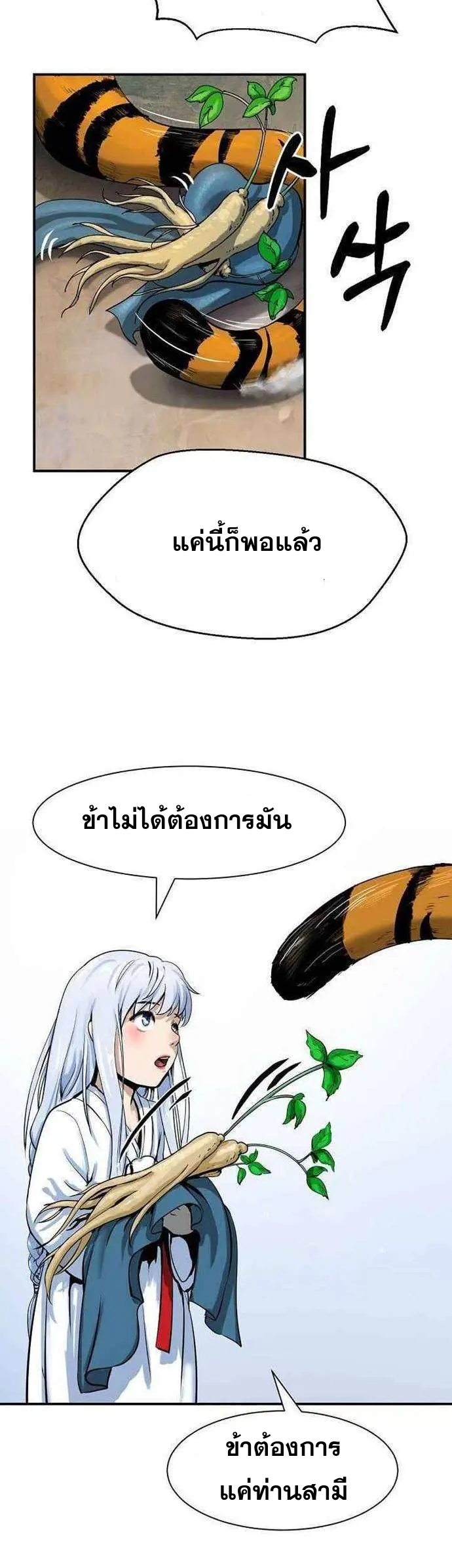 อ่านมังงะ Call of the spear ตอนที่ 2/32.jpg