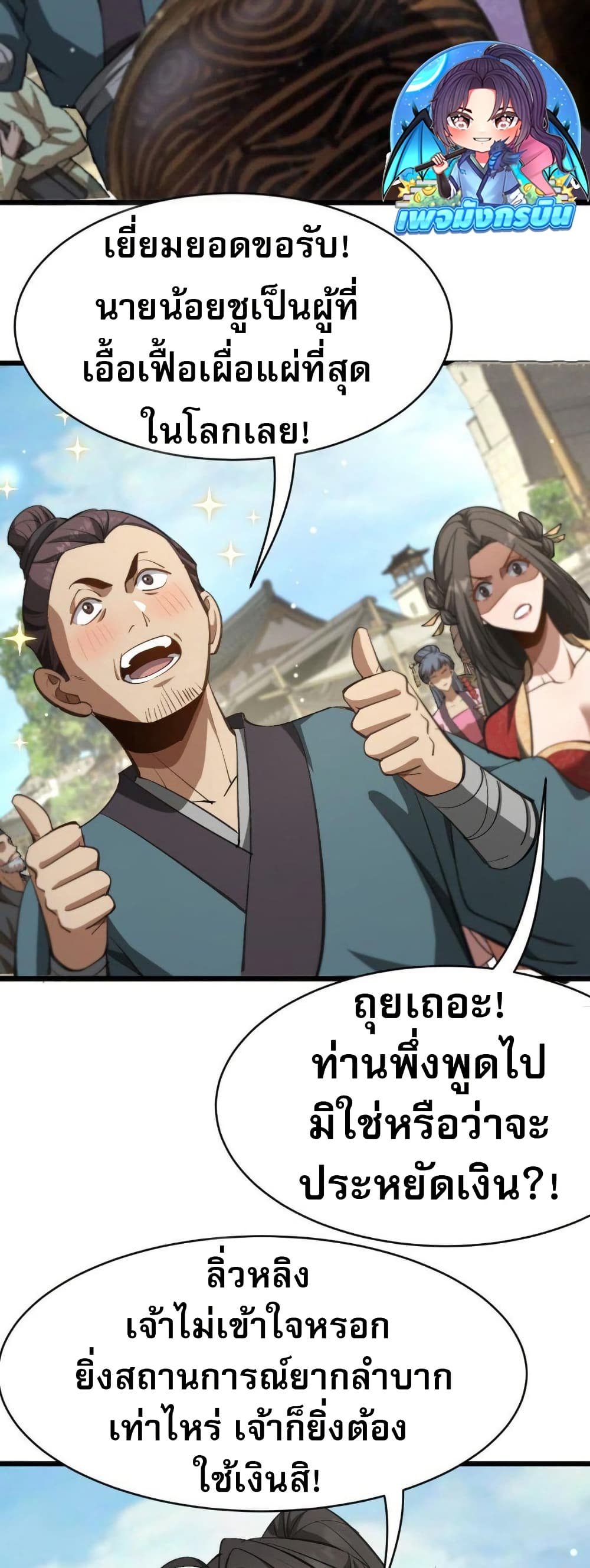 อ่านมังงะ The prodigal Taoist son ตอนที่ 8/32.jpg