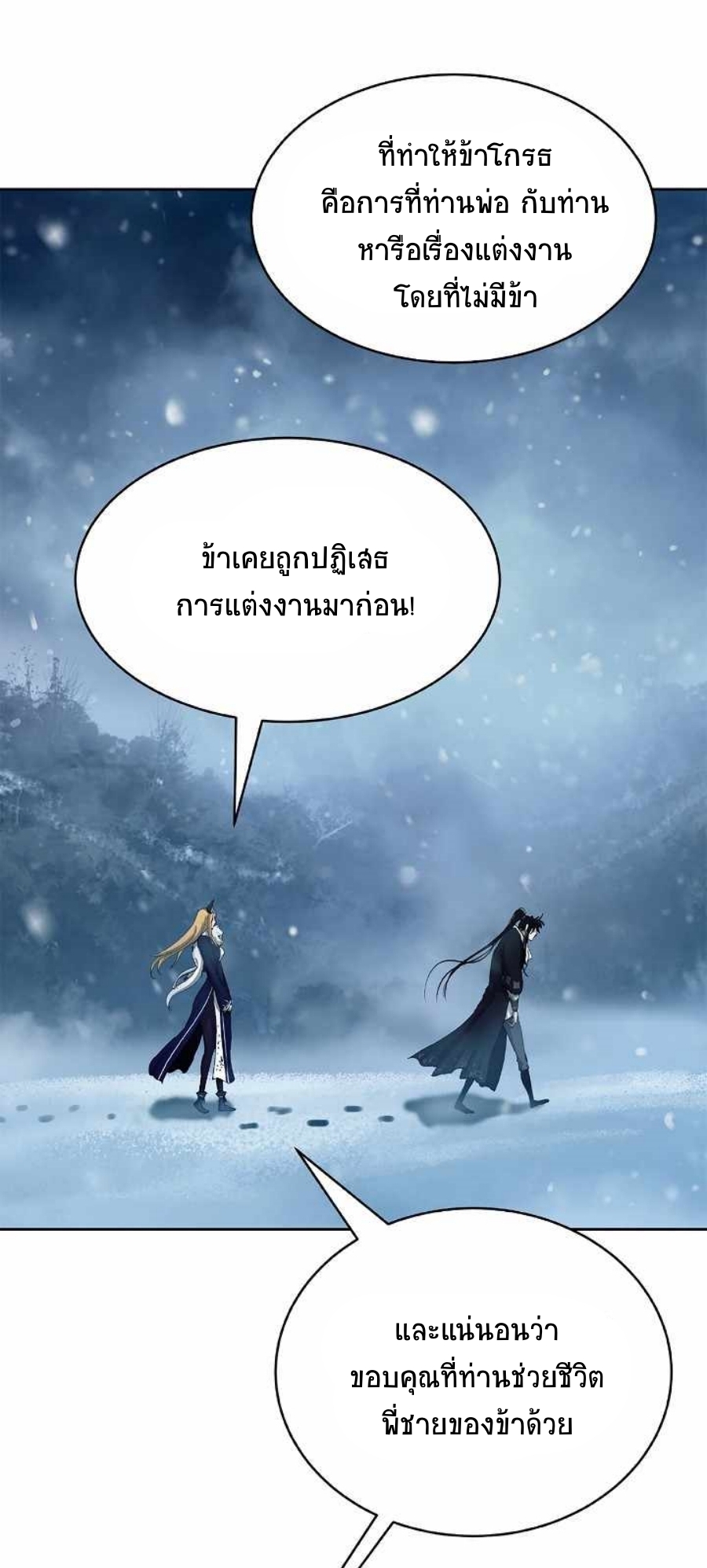 อ่านมังงะ Call of the spear ตอนที่ 61/33.jpg