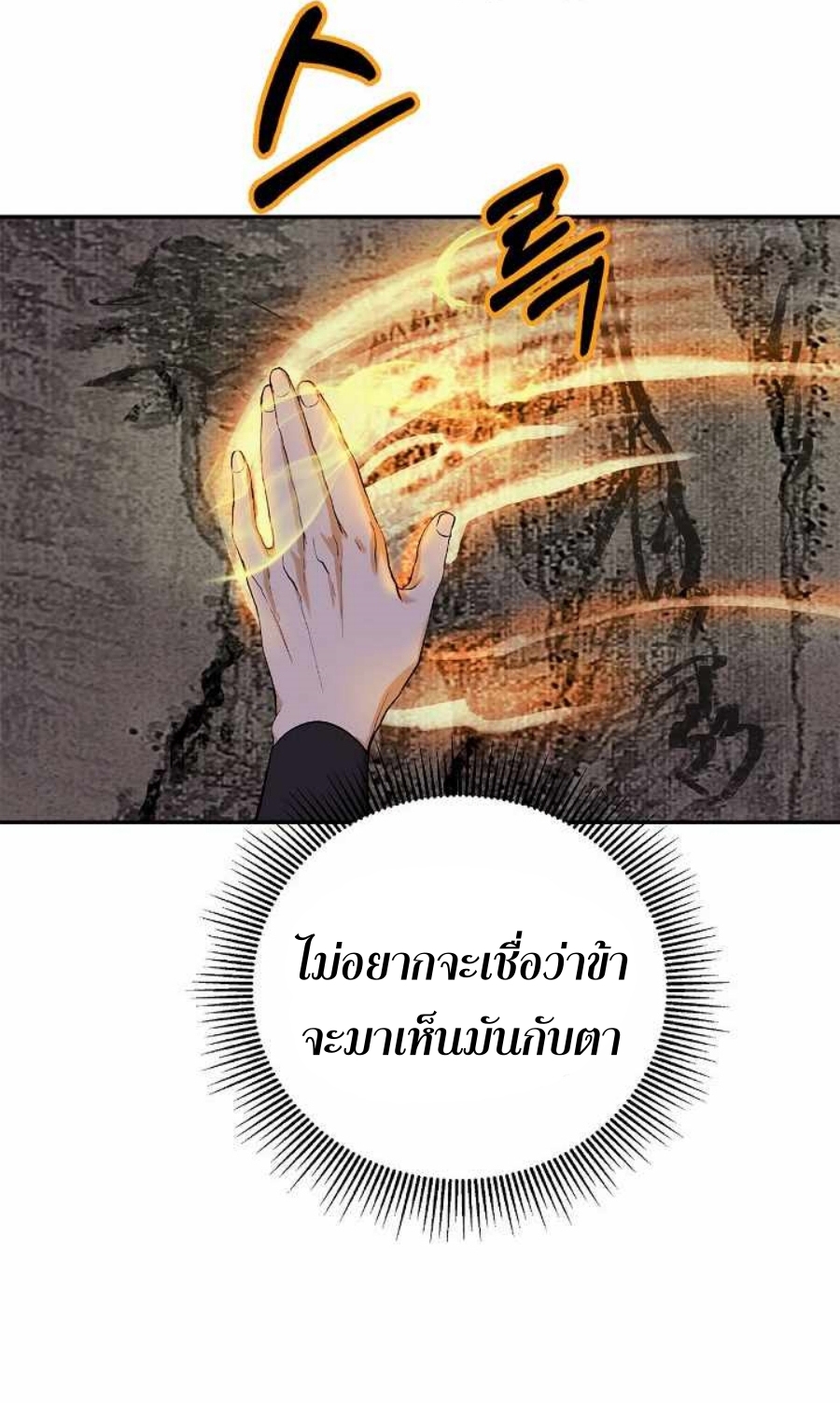 อ่านมังงะ Call of the spear ตอนที่ 67/33.jpg