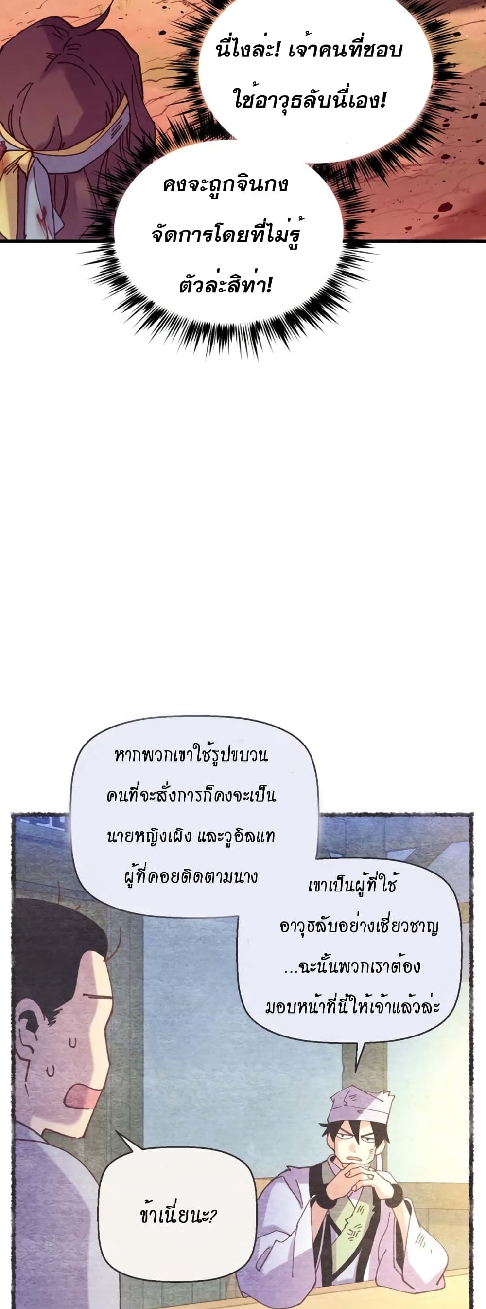 อ่านมังงะ Lightning Degree ตอนที่ 150/34.jpg