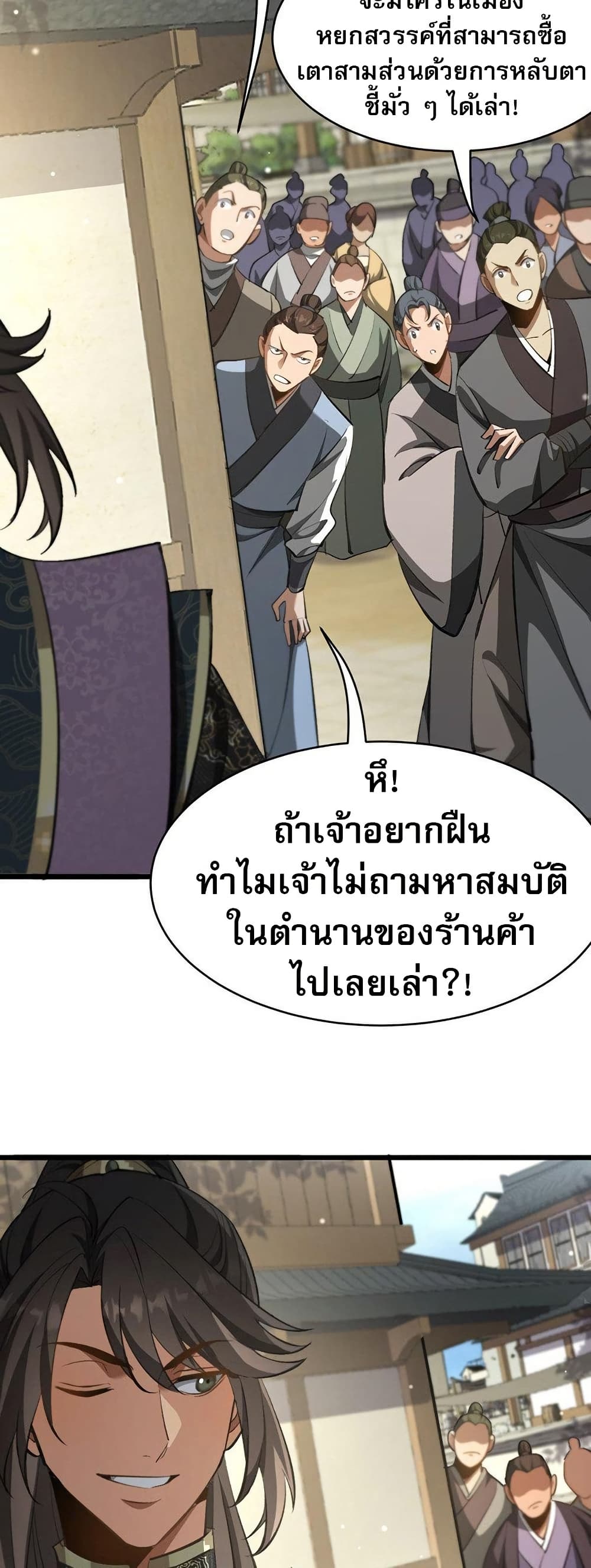 อ่านมังงะ The prodigal Taoist son ตอนที่ 8/34.jpg