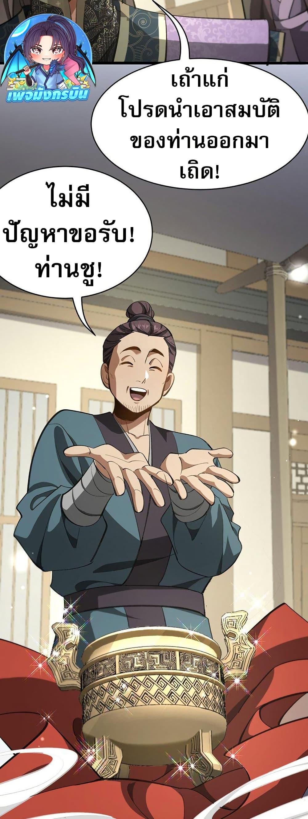 อ่านมังงะ The prodigal Taoist son ตอนที่ 8/35.jpg