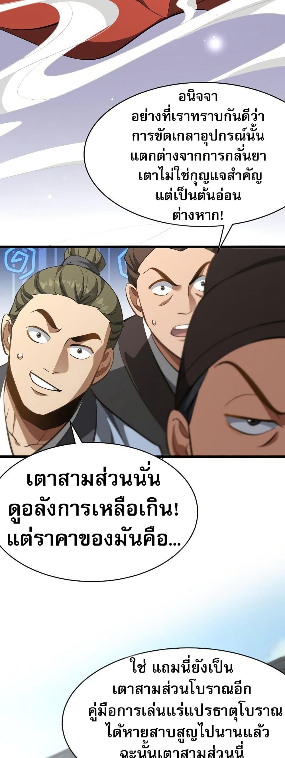 อ่านมังงะ The prodigal Taoist son ตอนที่ 8/36.jpg