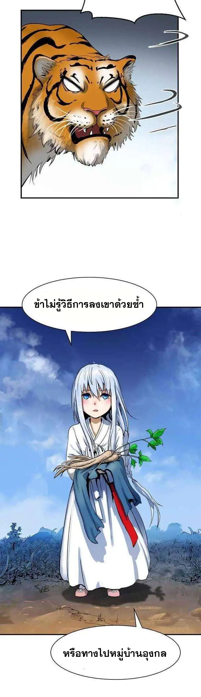 อ่านมังงะ Call of the spear ตอนที่ 2/36.jpg