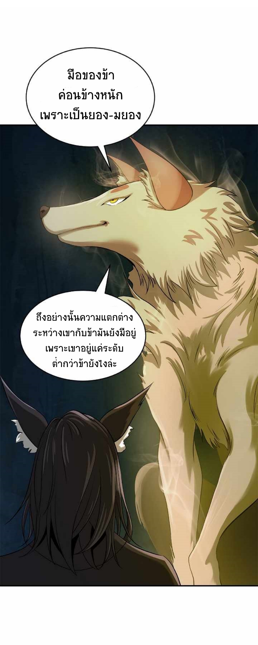 อ่านมังงะ Call of the spear ตอนที่ 70/37.jpg