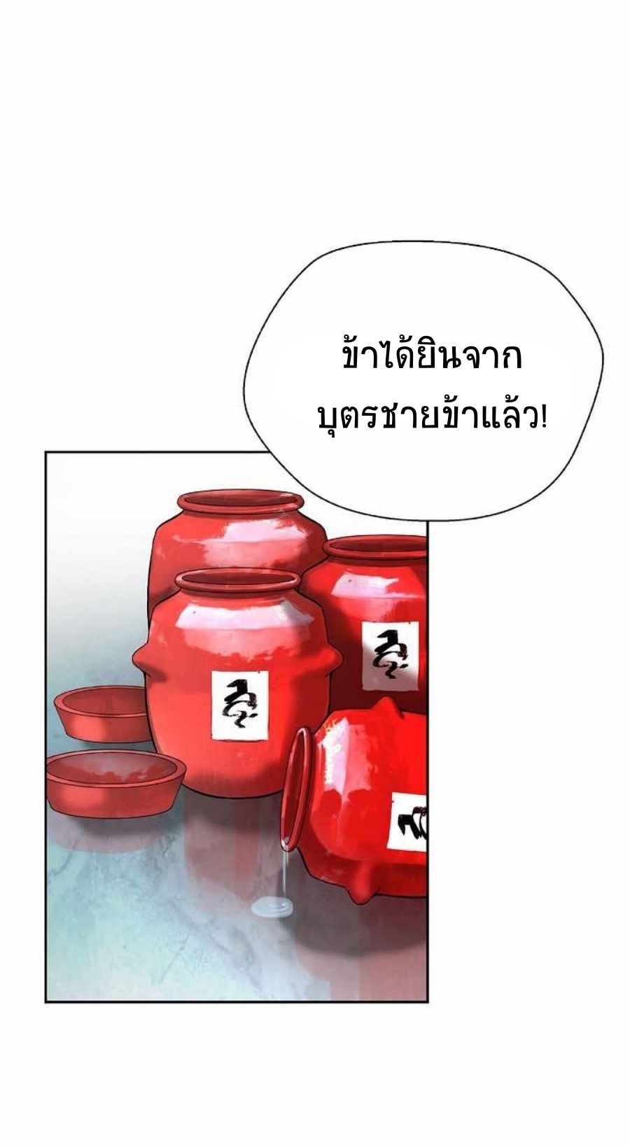 อ่านมังงะ Call of the spear ตอนที่ 60/37.jpg