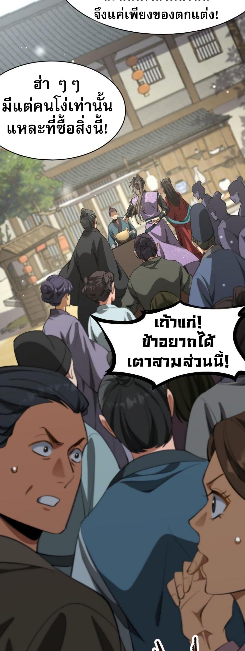 อ่านมังงะ The prodigal Taoist son ตอนที่ 8/37.jpg