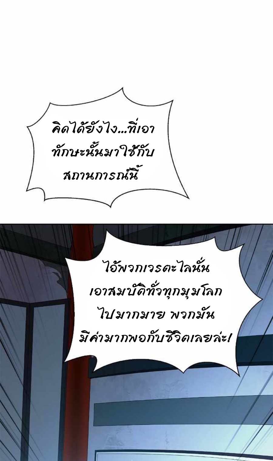 อ่านมังงะ Call of the spear ตอนที่ 60/38.jpg