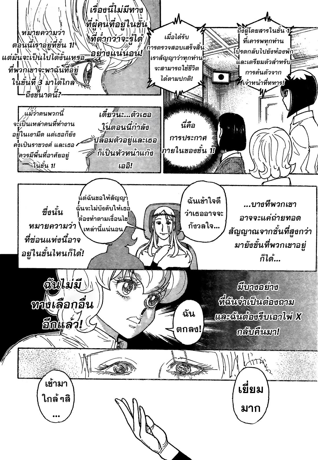 อ่านมังงะ Hunter x Hunter ตอนที่ 409/3.jpg