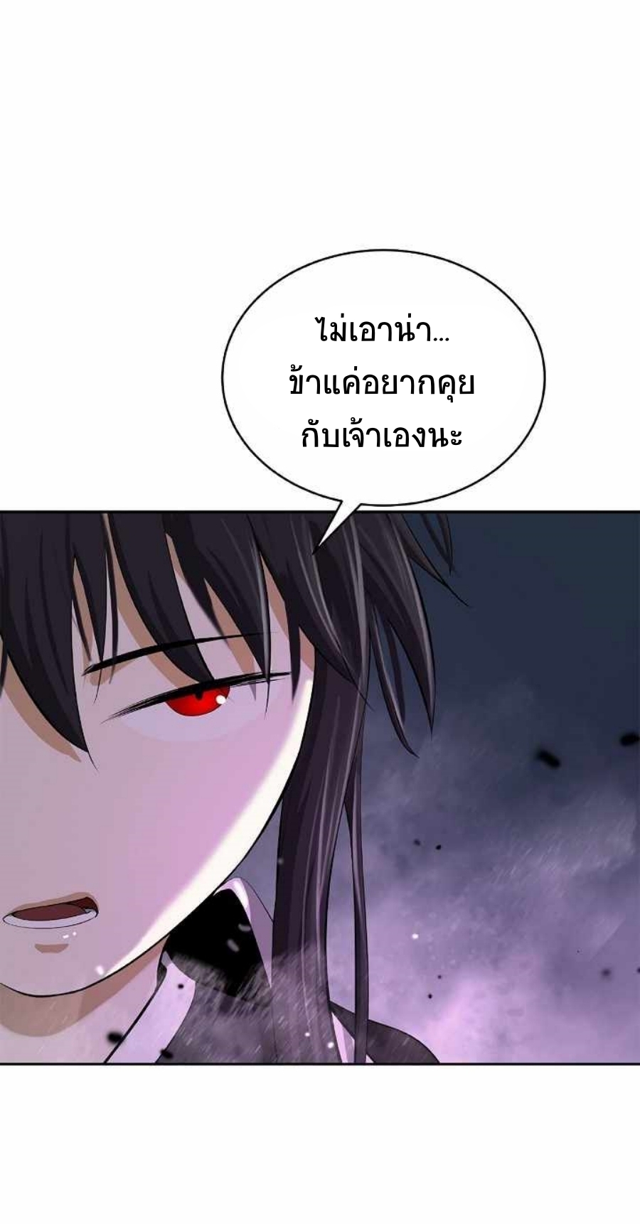 อ่านมังงะ Call of the spear ตอนที่ 62/38.jpg