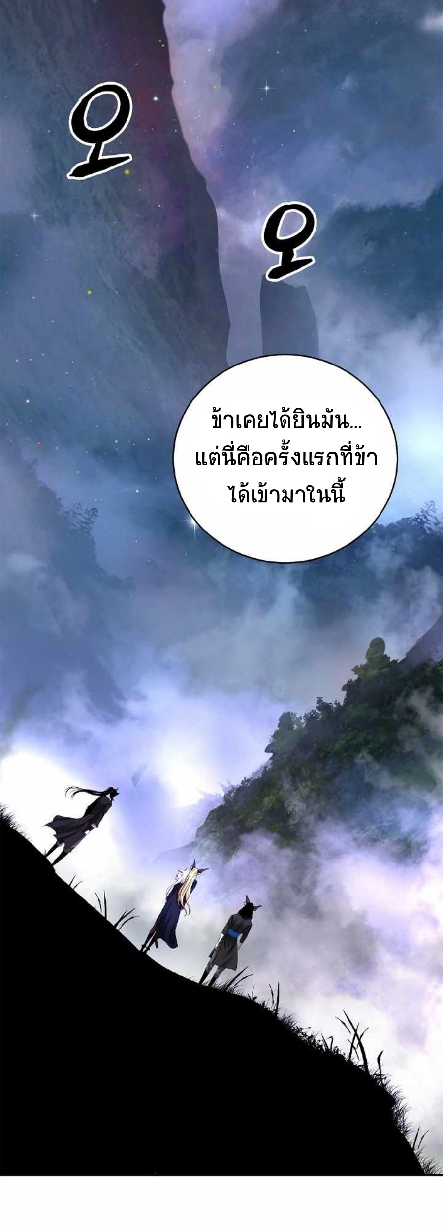 อ่านมังงะ Call of the spear ตอนที่ 67/38.jpg