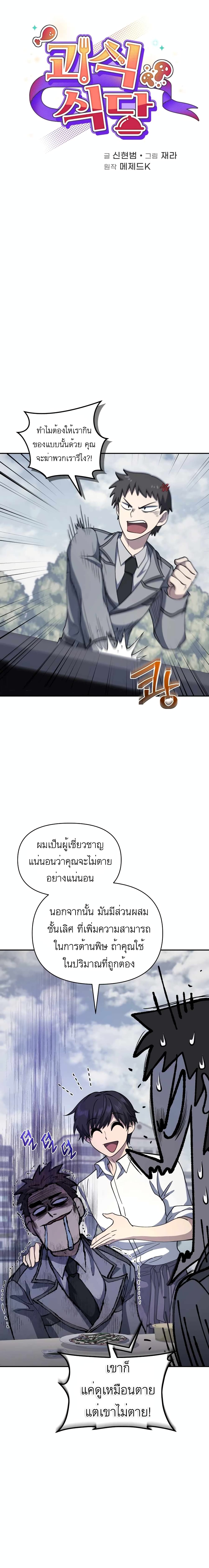 อ่านมังงะ Bizarre Restaurant ตอนที่ 23/3.jpg