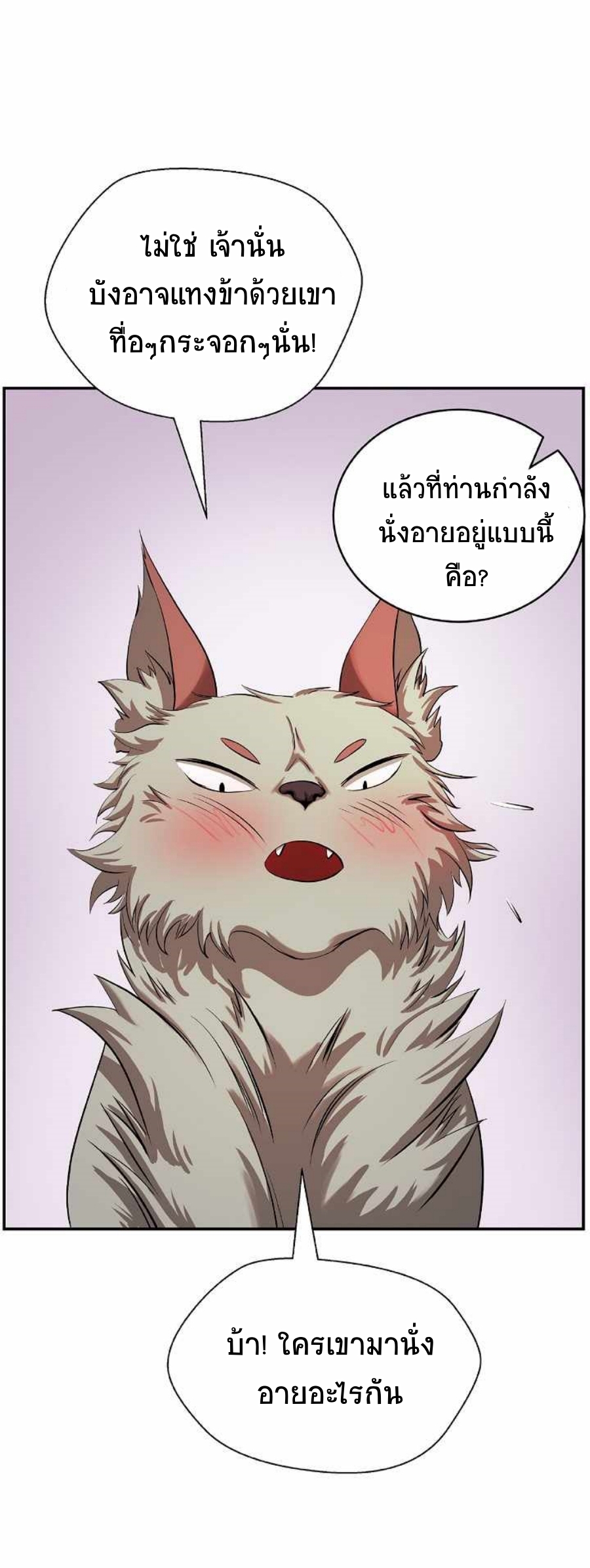 อ่านมังงะ Call of the spear ตอนที่ 70/39.jpg