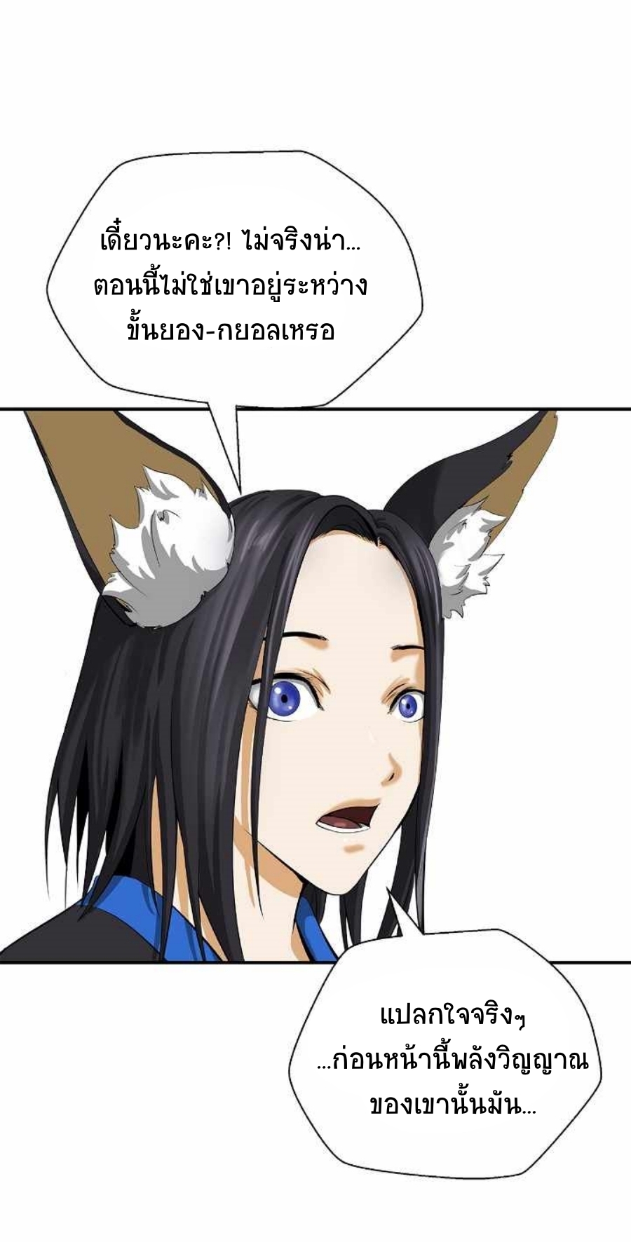 อ่านมังงะ Call of the spear ตอนที่ 63/39.jpg