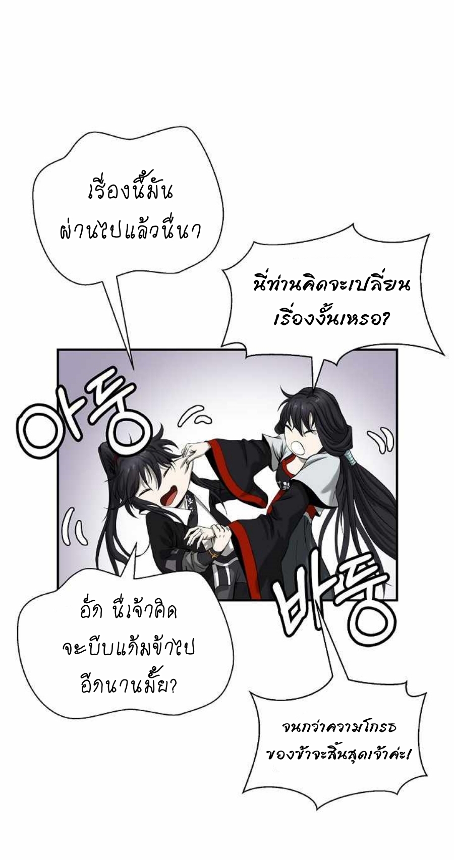 อ่านมังงะ Call of the spear ตอนที่ 69/39.jpg