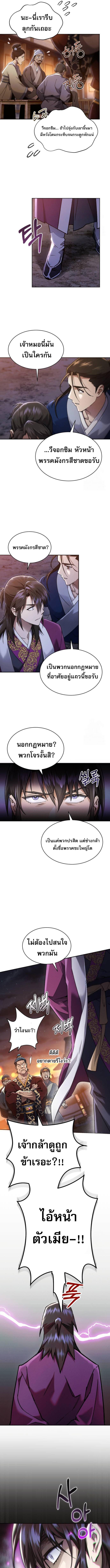 อ่านมังงะ The Heavenly Demon Wants a Quiet Life ตอนที่ 4/3_0.jpg