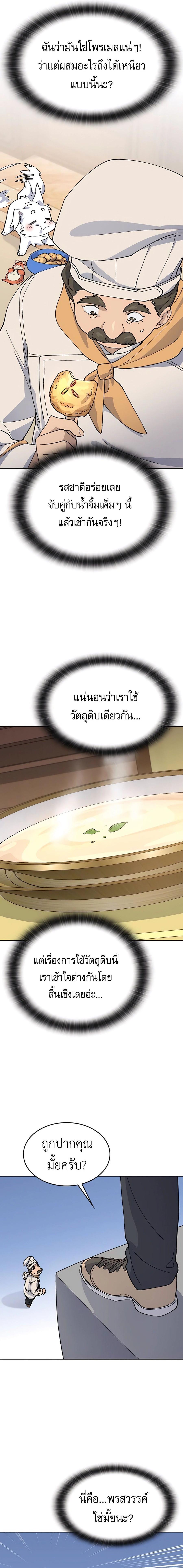 อ่านมังงะ Healing Life Through Camping in Another World ตอนที่ 40/3_1.jpg