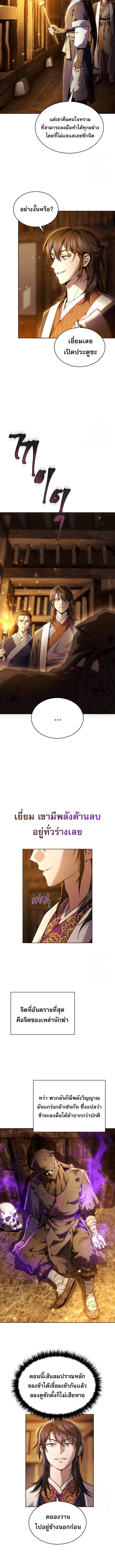 อ่านมังงะ The Heavenly Demon Wants a Quiet Life ตอนที่ 3/3_1.jpg