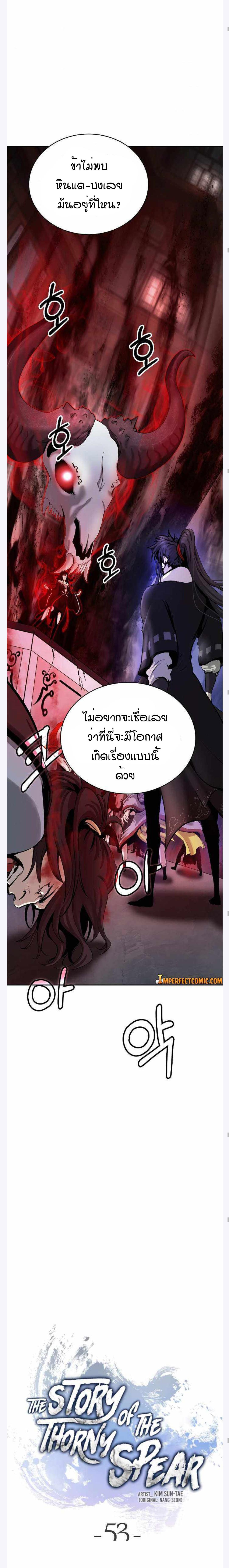 อ่านมังงะ Call of the spear ตอนที่ 53/3_1.jpg