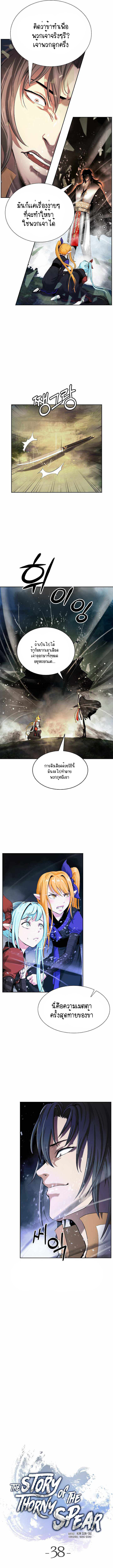 อ่านมังงะ Call of the spear ตอนที่ 38/3.jpg