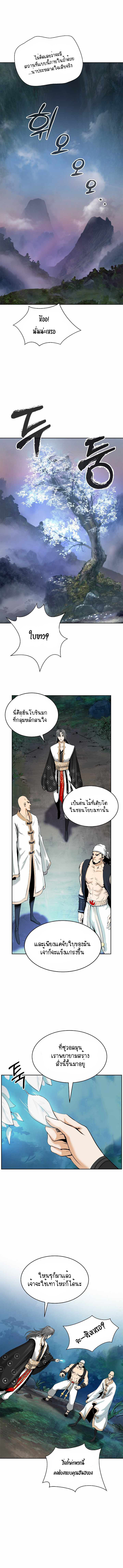 อ่านมังงะ Call of the spear ตอนที่ 37/3.jpg