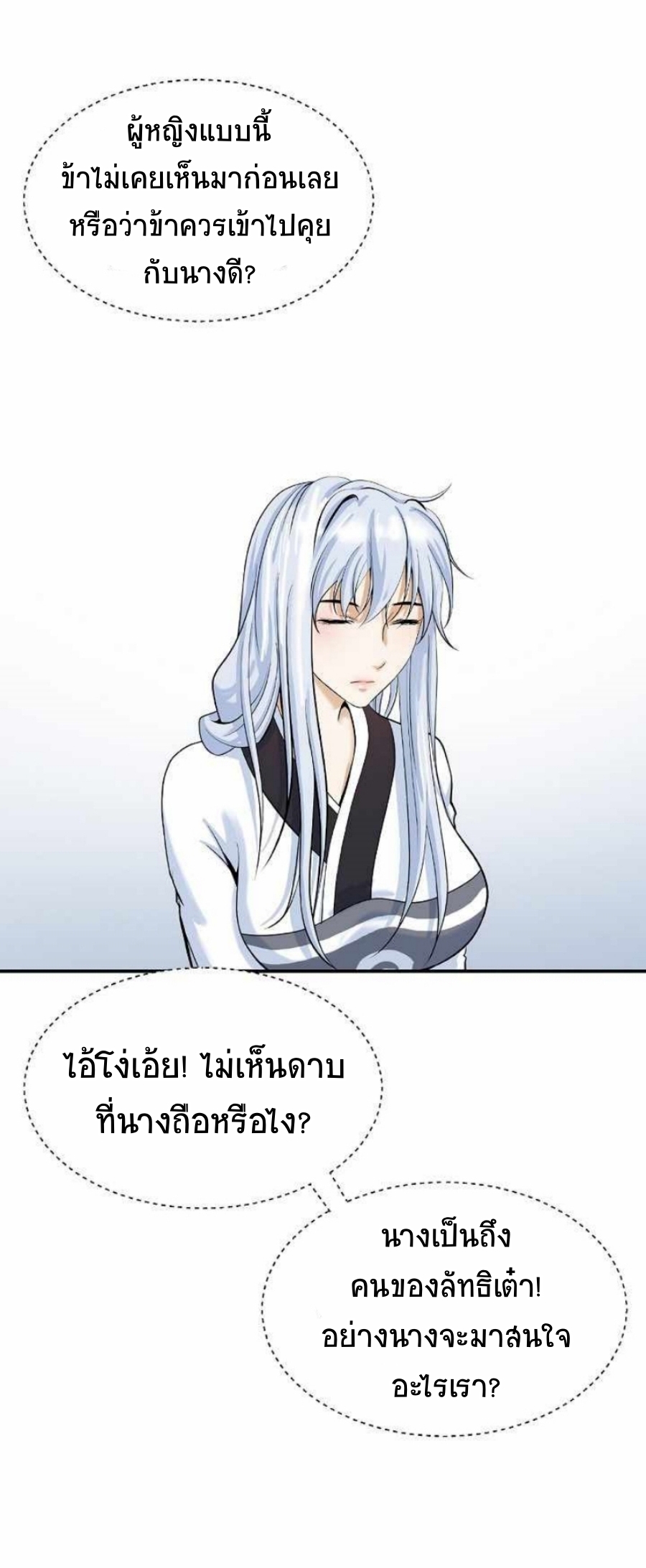 อ่านมังงะ Call of the spear ตอนที่ 68/3.jpg