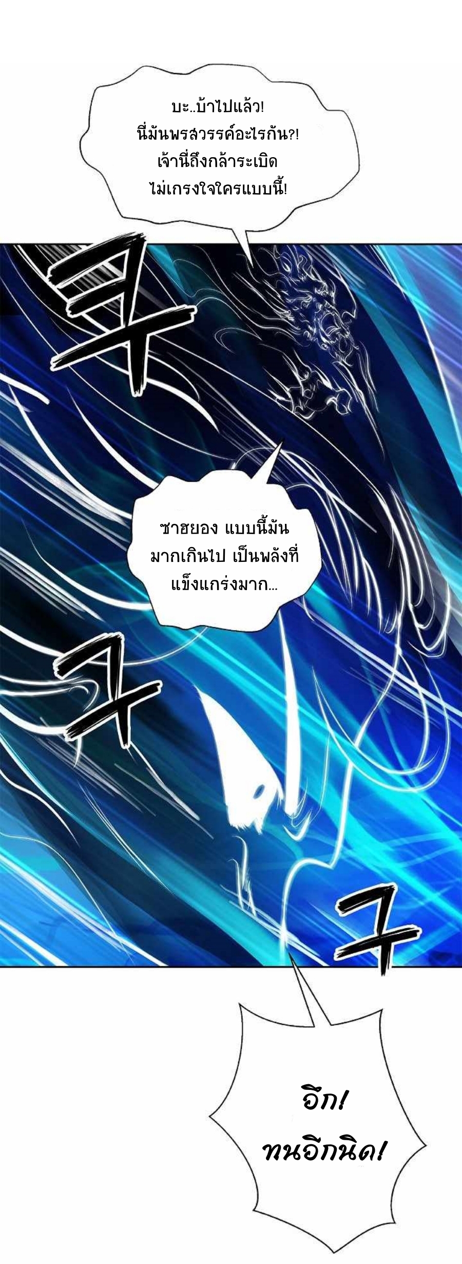 อ่านมังงะ Call of the spear ตอนที่ 59/40.jpg