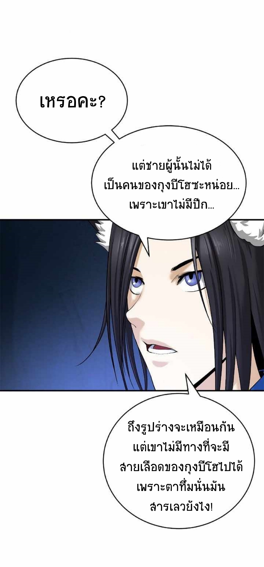 อ่านมังงะ Call of the spear ตอนที่ 70/41.jpg