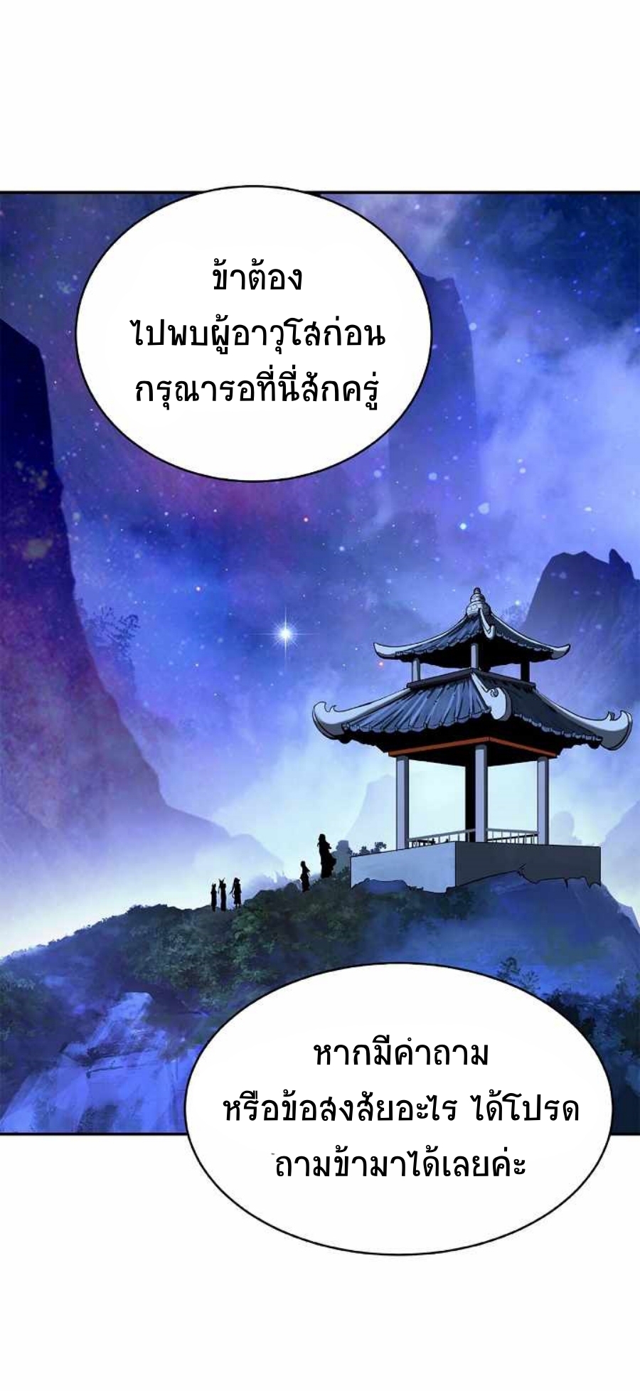 อ่านมังงะ Call of the spear ตอนที่ 67/41.jpg