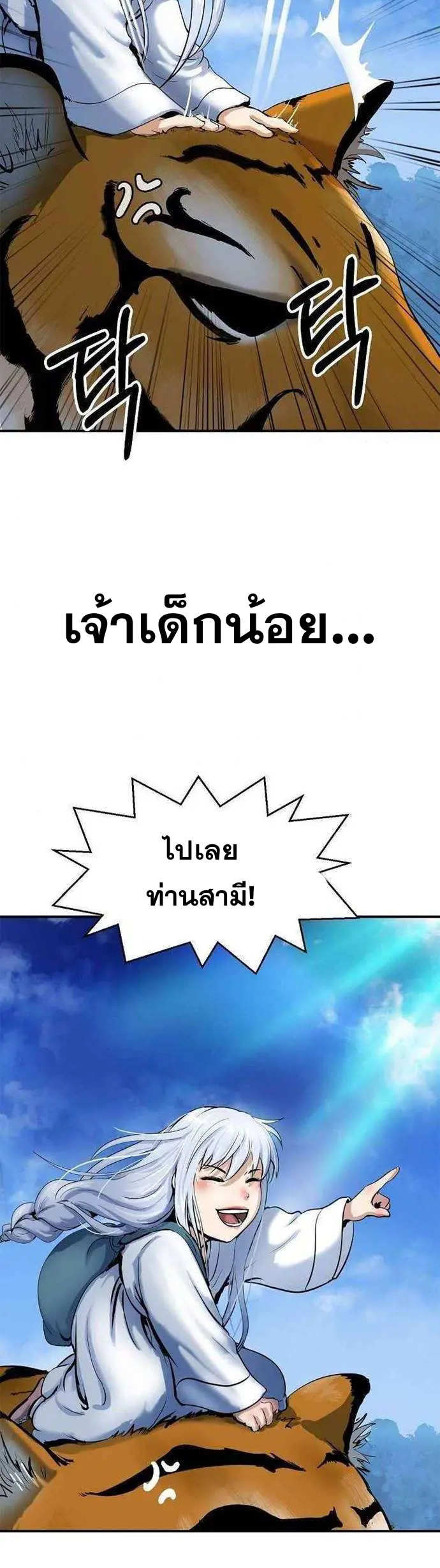 อ่านมังงะ Call of the spear ตอนที่ 2/42.jpg