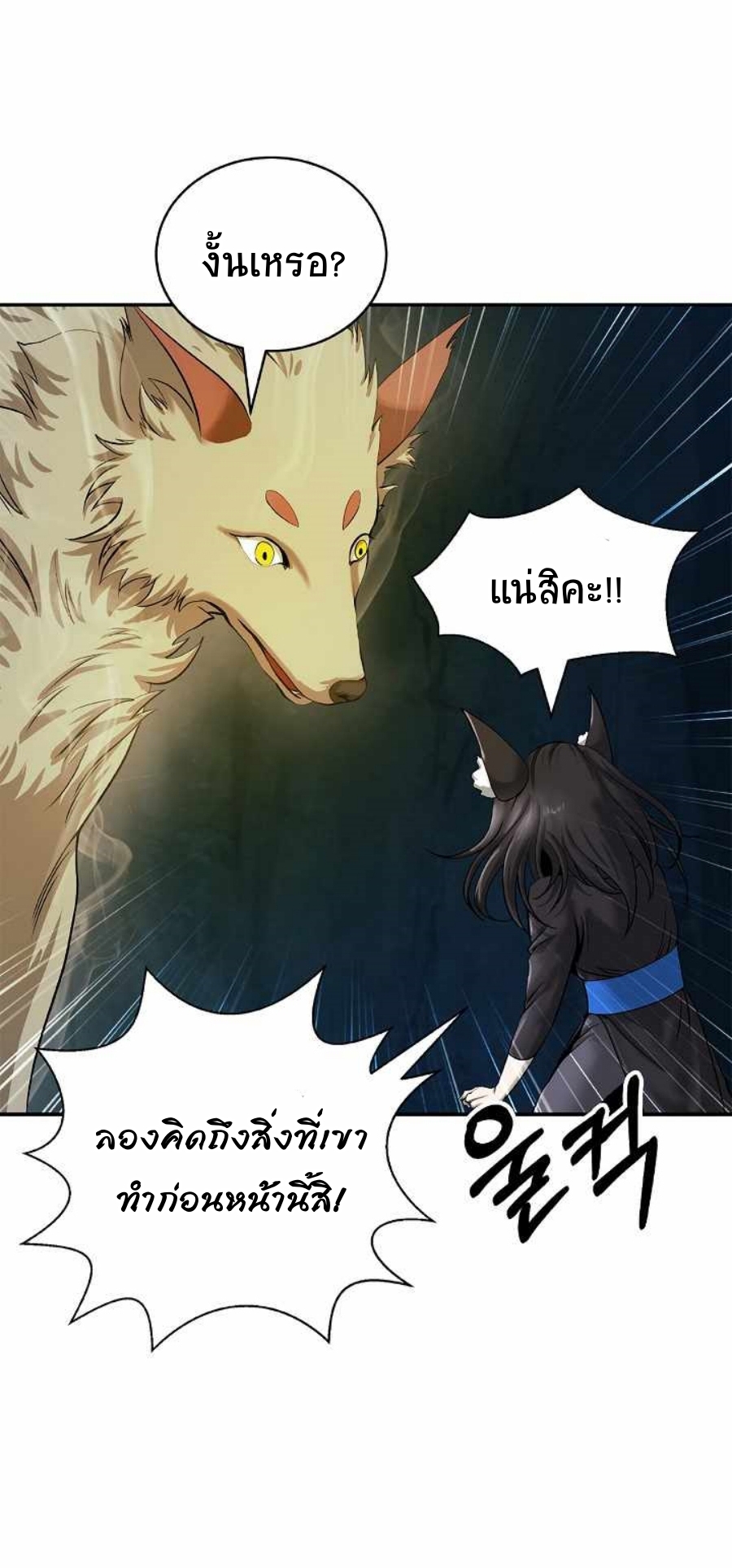 อ่านมังงะ Call of the spear ตอนที่ 70/42.jpg