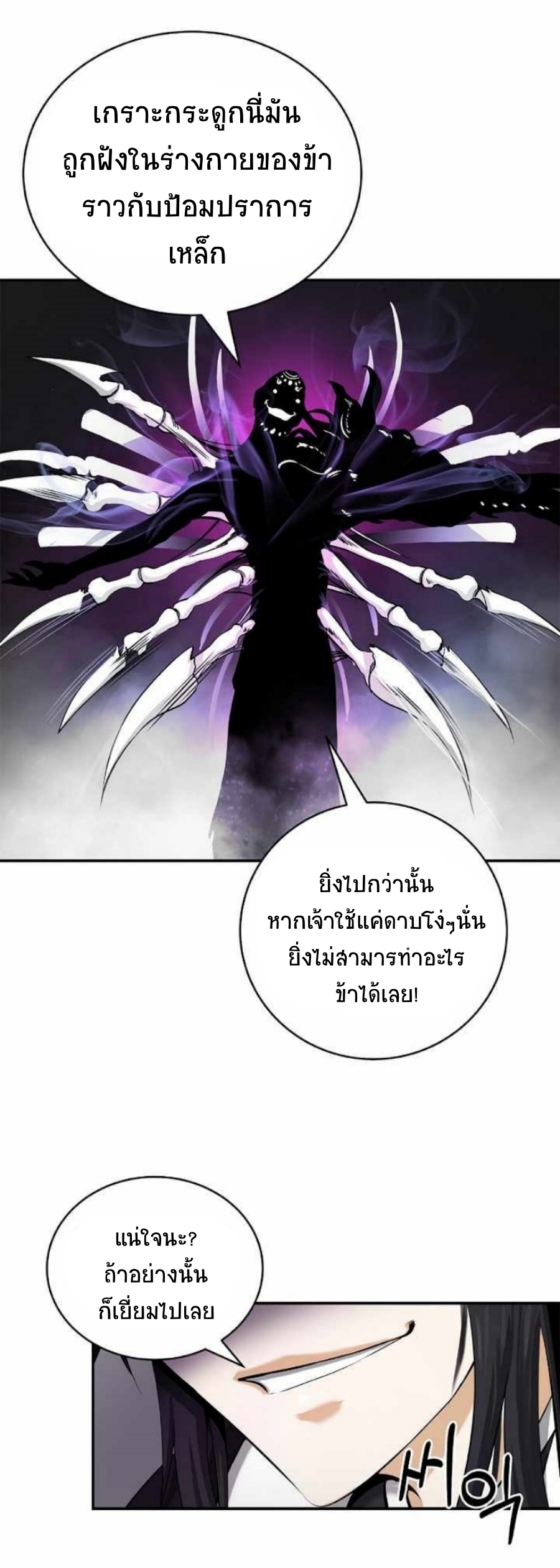 อ่านมังงะ Call of the spear ตอนที่ 66/42.jpg