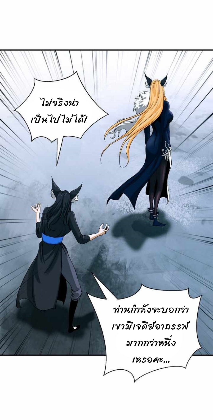 อ่านมังงะ Call of the spear ตอนที่ 63/42.jpg