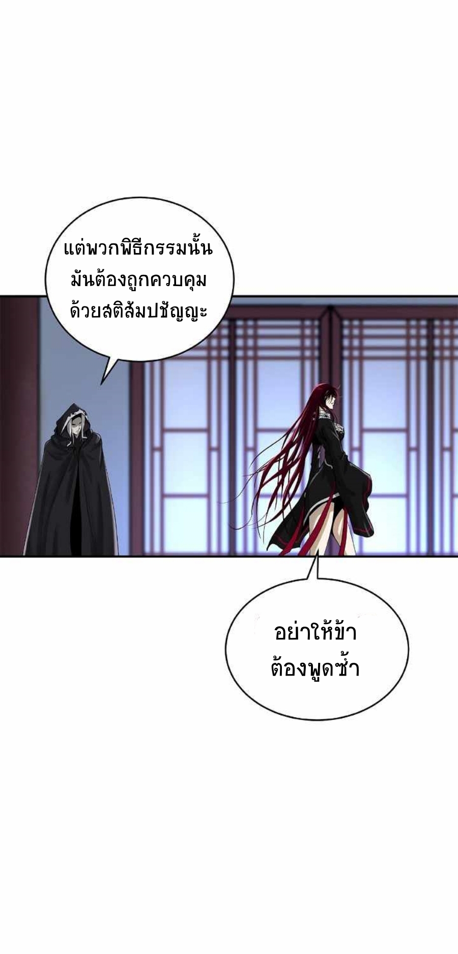 อ่านมังงะ Call of the spear ตอนที่ 71/43.jpg