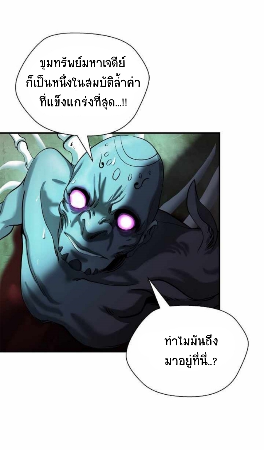 อ่านมังงะ Call of the spear ตอนที่ 66/44.jpg