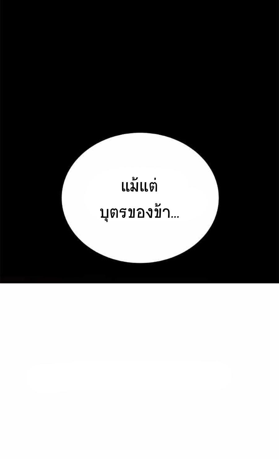 อ่านมังงะ Call of the spear ตอนที่ 67/4.jpg