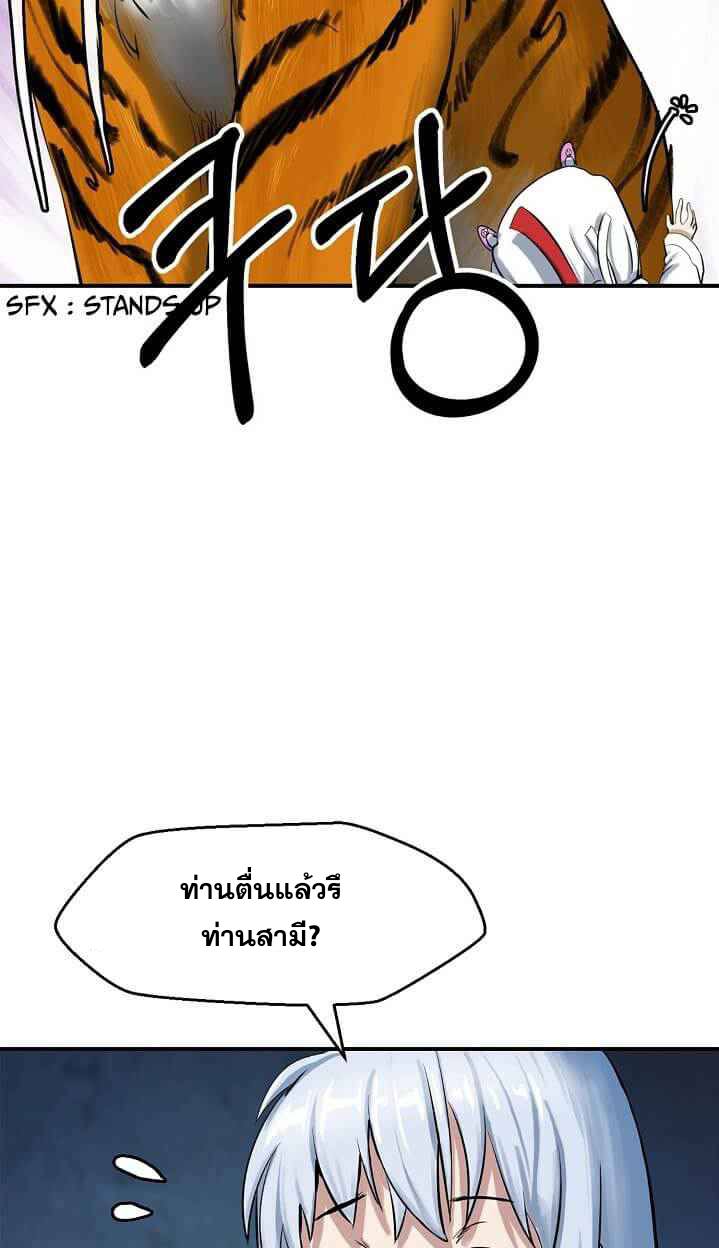 อ่านมังงะ Call of the spear ตอนที่ 5/4.jpg